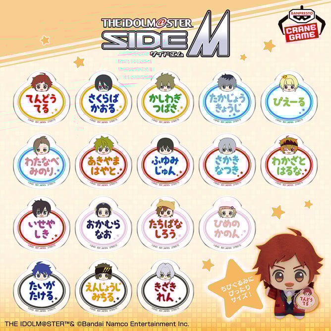 アイドルマスター SideM おなまえバッジvol.3