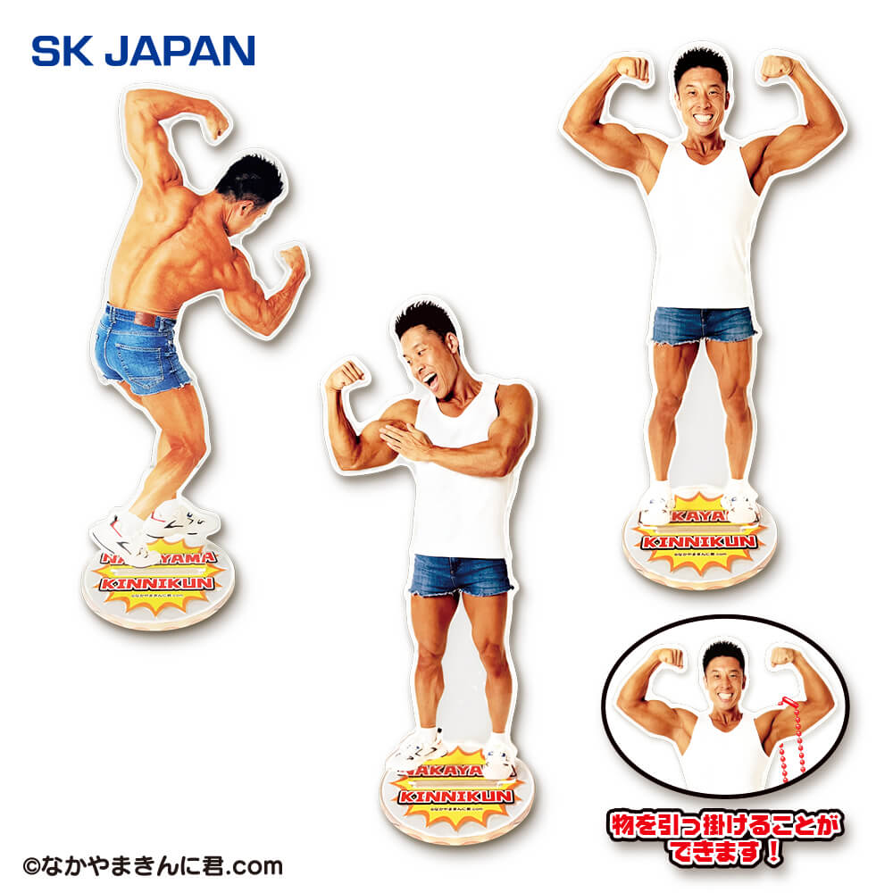 なかやまきんに君 ひっかけアクリルスタンド