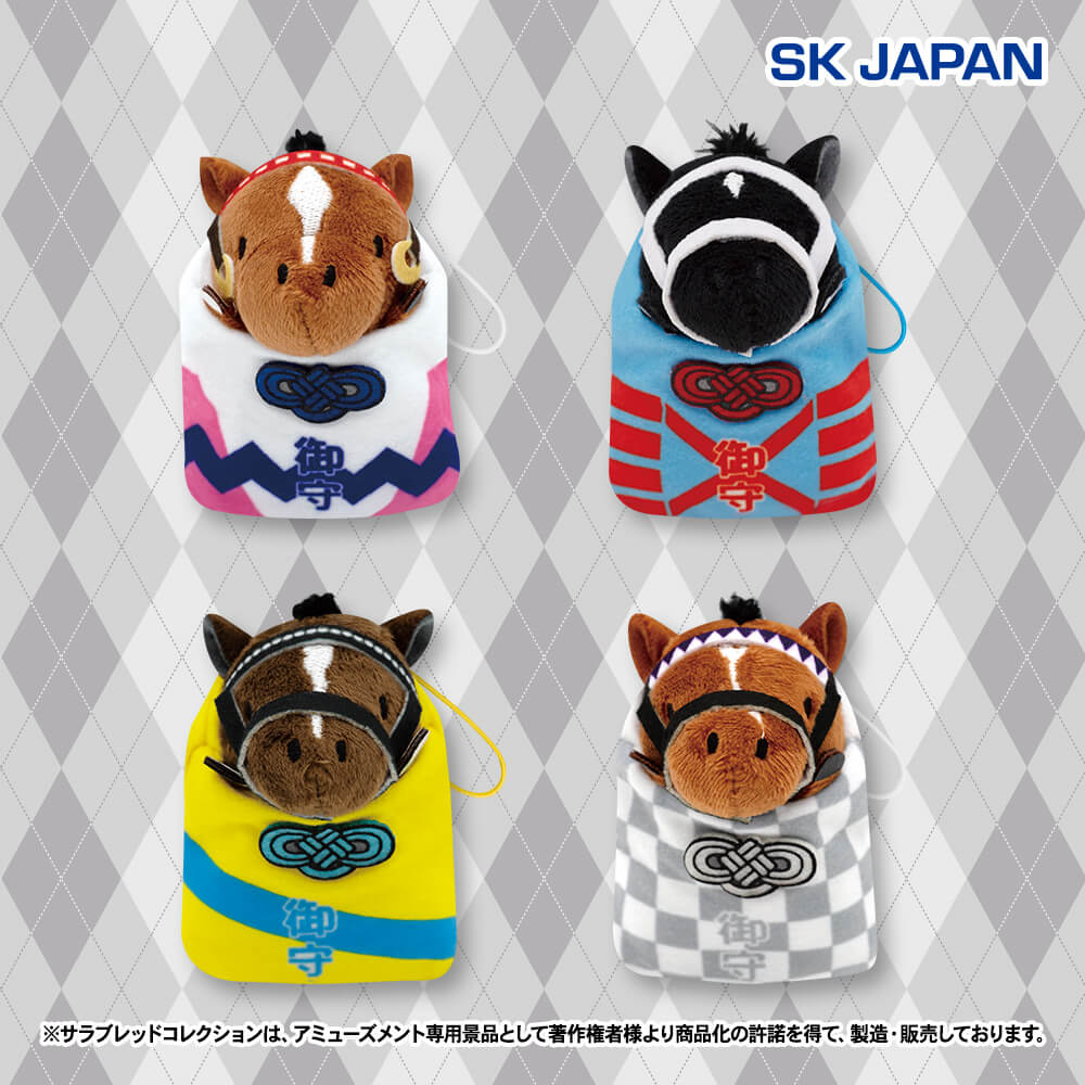 サラブレッドコレクション お守りマスコット2