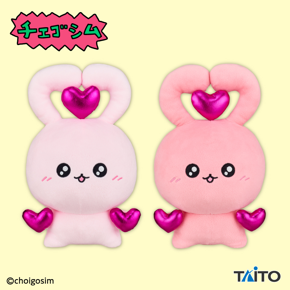 チェゴシム　ぬいぐるみ　うさゴシム 耳ハート