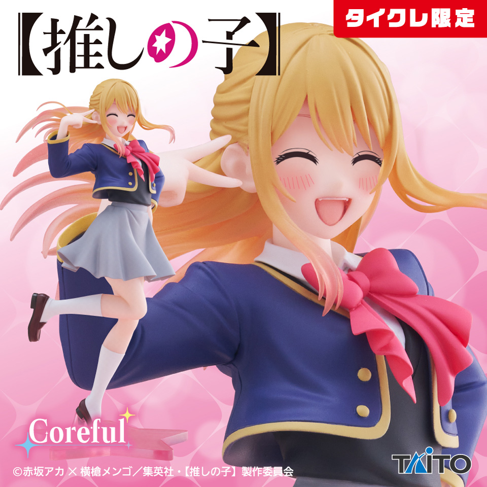 【推しの子】　Coreful フィギュア　ルビー～制服ver.～（タイクレ限定）