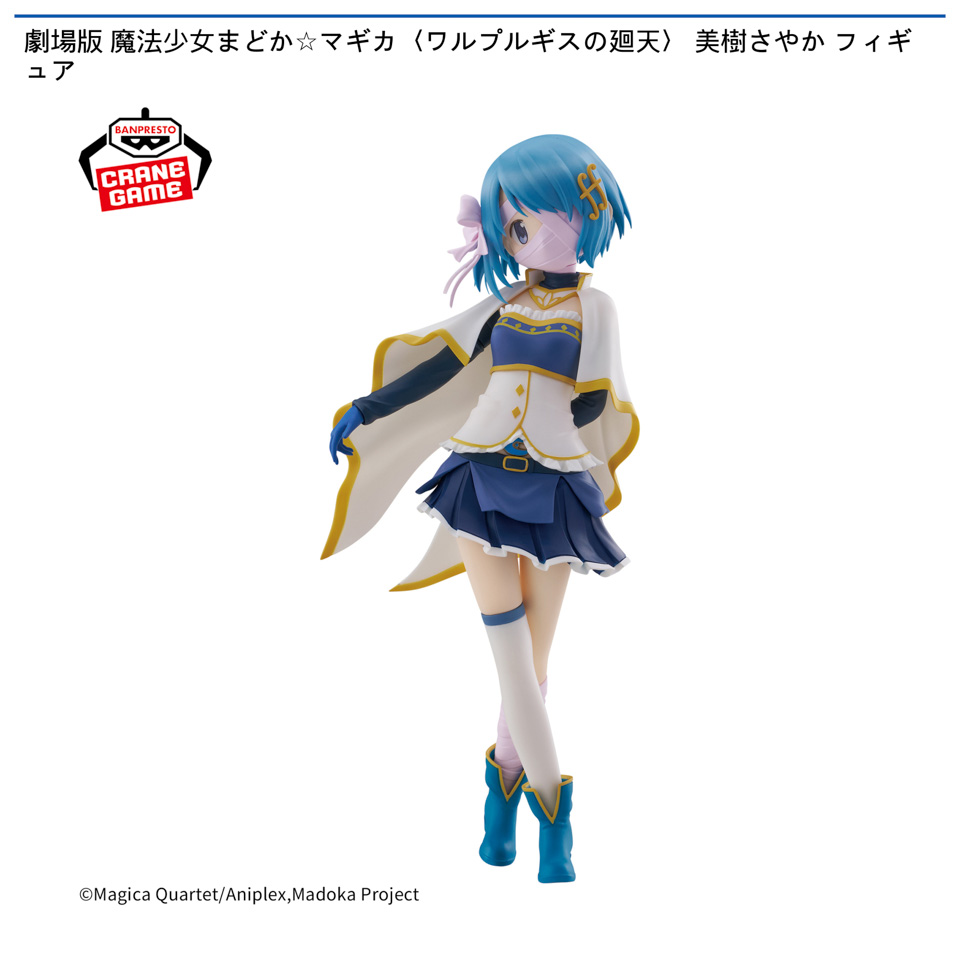 劇場版 魔法少女まどか☆マギカ〈ワルプルギスの廻天〉 美樹さやか フィギュア