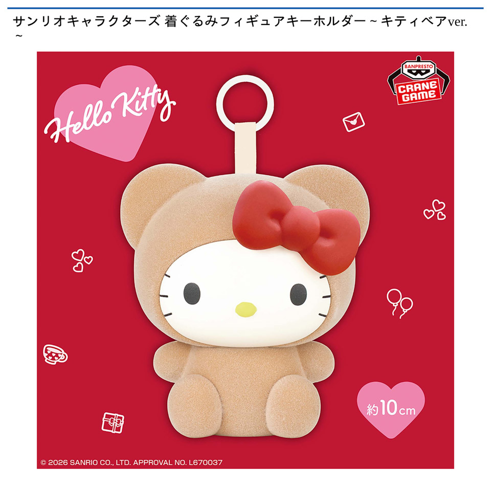 サンリオキャラクターズ ぷちころフレンズ~ハローキティコレクション~