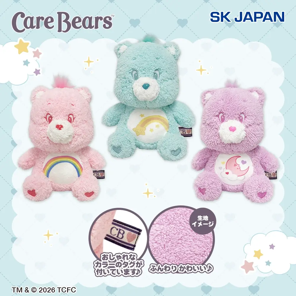 ケアベア™ ふんわりお座りMBぬいぐるみ