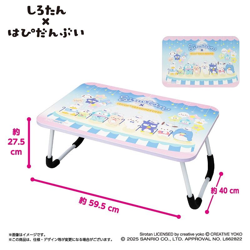 しろたん×はぴだんぶい 折りたたみテーブル