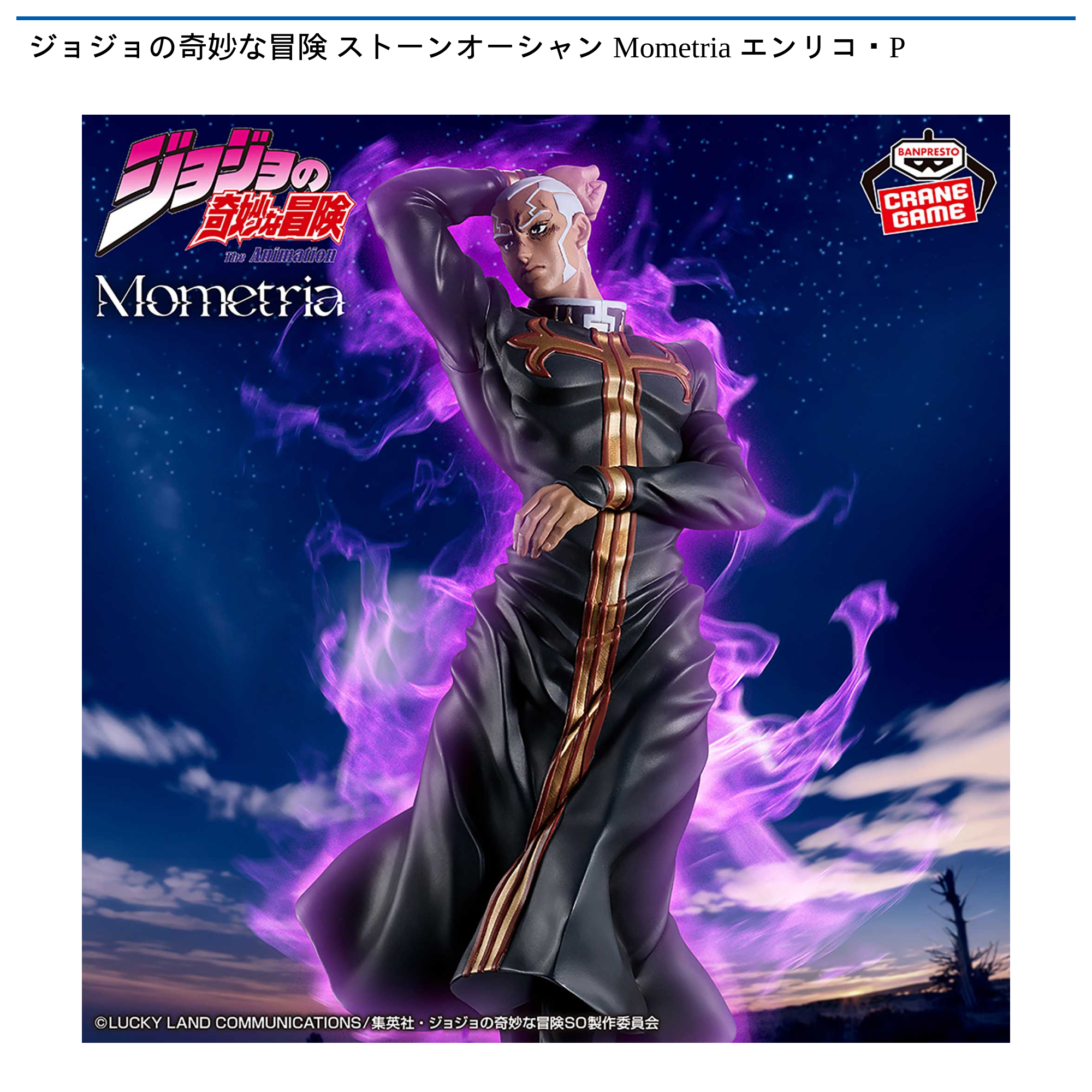 ジョジョの奇妙な冒険