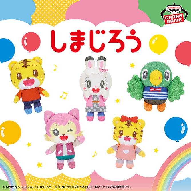 しまじろう キャラクターマスコット