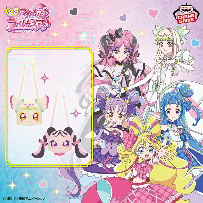 キミとアイドルプリキュア♪ 肩掛けぬいぐるみバッグ～プリルン＆メロロン～
