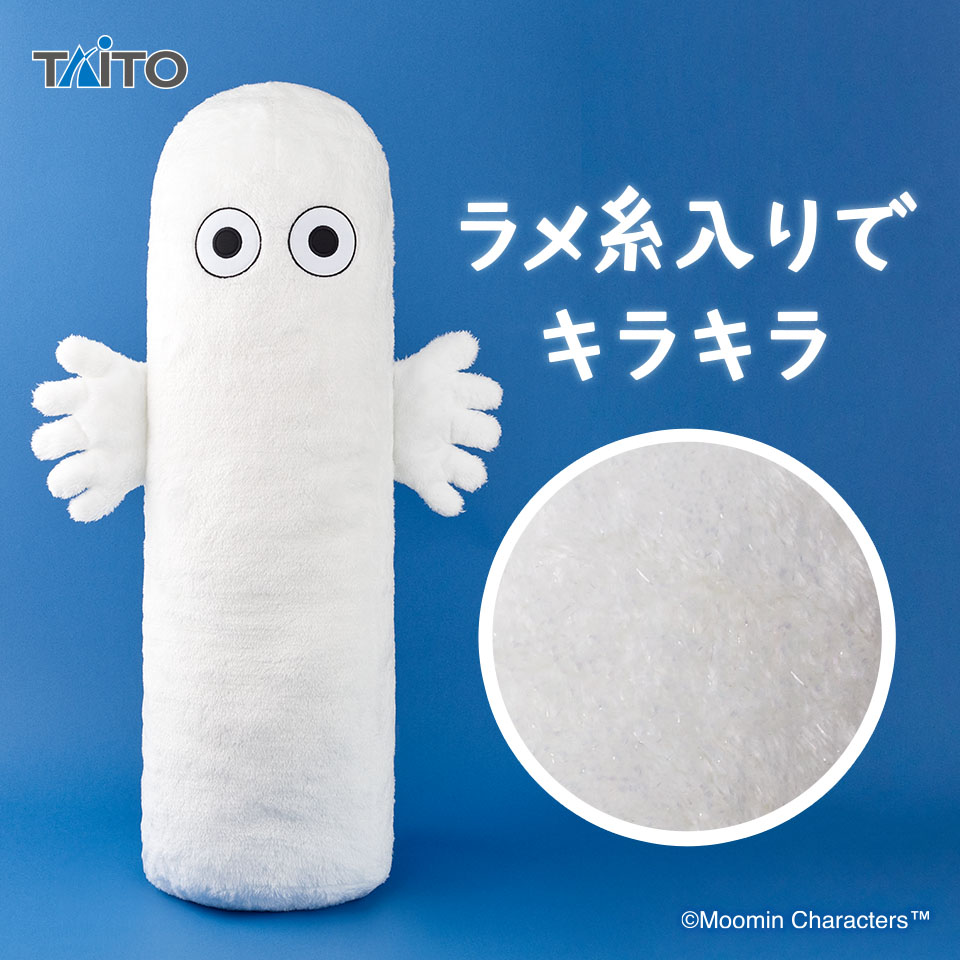 ムーミン GRAN+ぬいぐるみ ニョロニョロ きらきらver.
