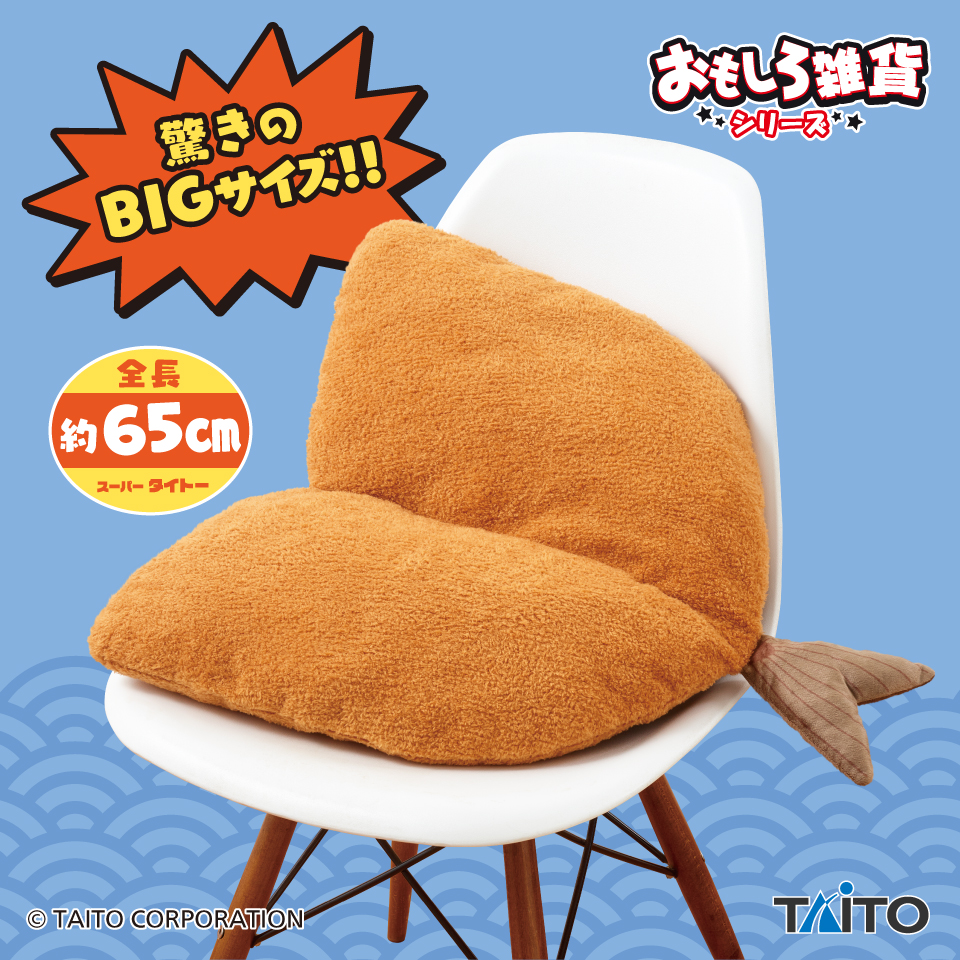 おもしろ雑貨　アジフライス