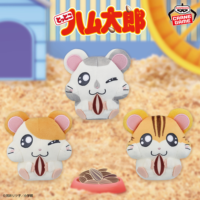 とっとこハム太郎 もひもひぬいぐるみ~ハム太郎・こうしくん・トラハムくん~