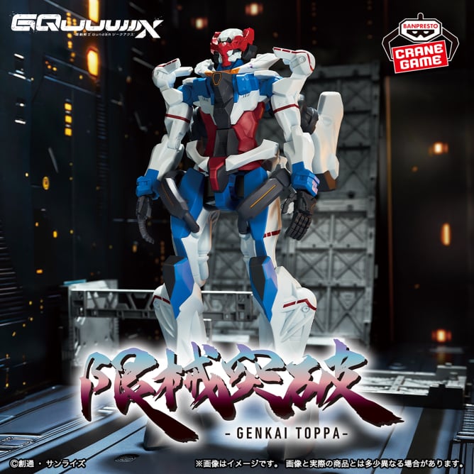 機動戦士Gundam GQuuuuuuX 限械突破 GQuuuuuuX（オメガ・サイコミュ起動前）