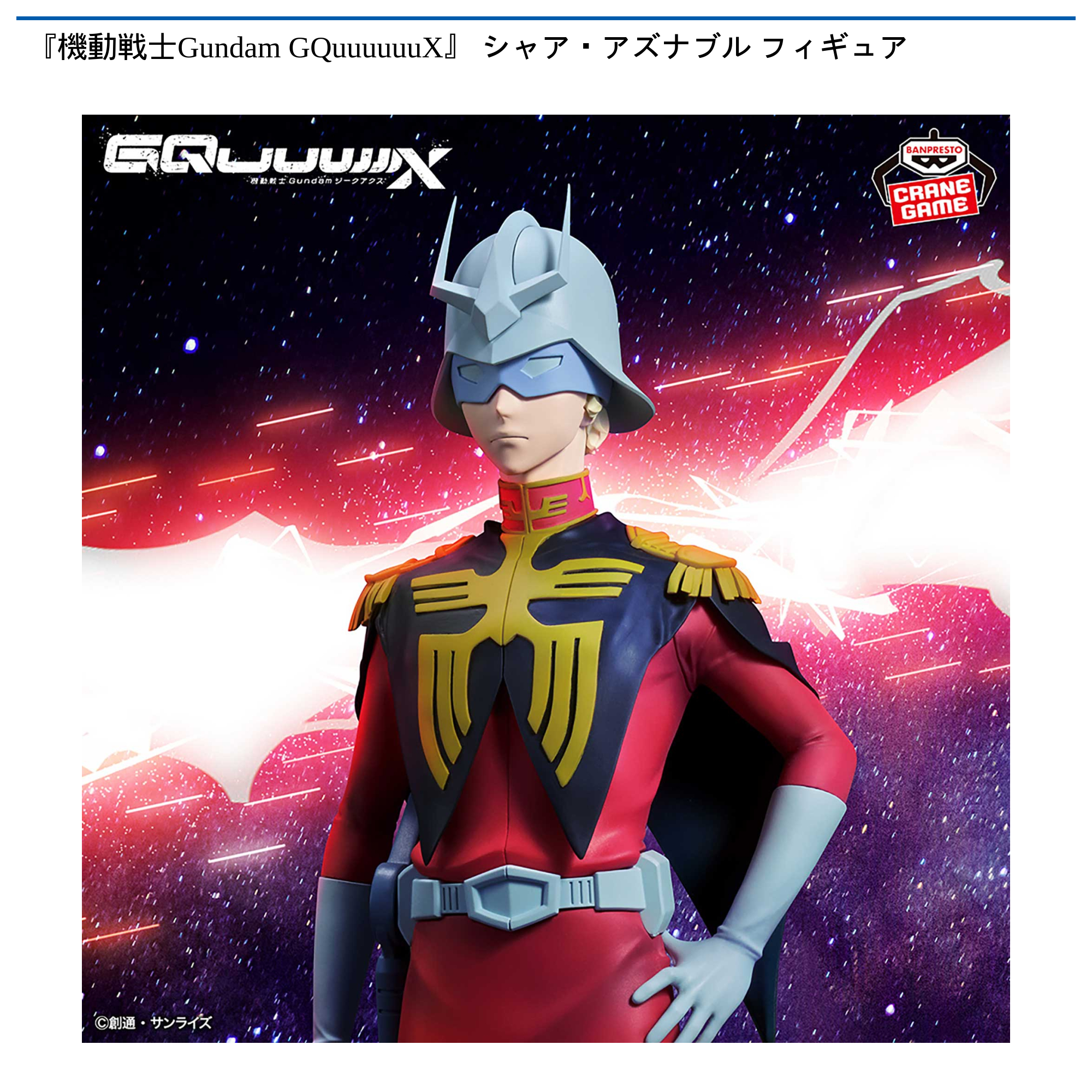 ガンダム