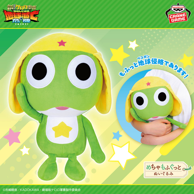 ケロロ軍曹 めちゃもふぐっとぬいぐるみ～ナムコキャンペーン～