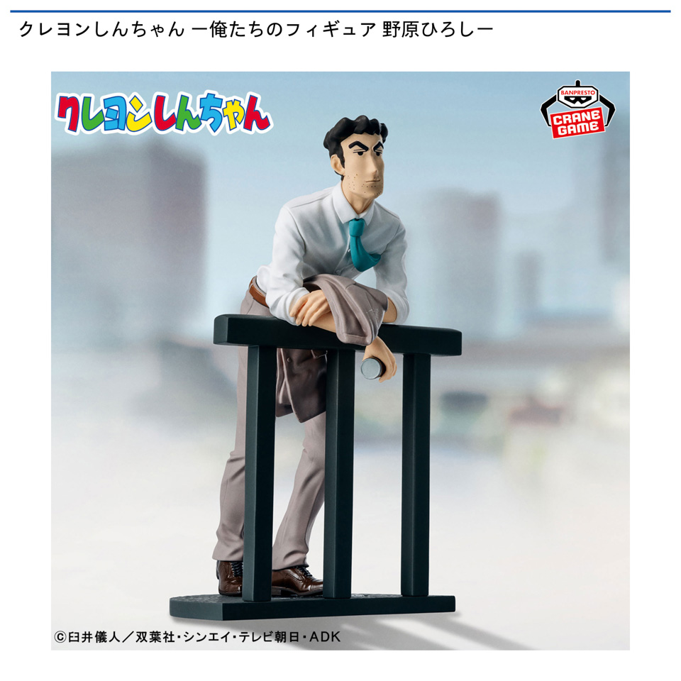 クレヨンしんちゃん ー俺たちのフィギュア 野原ひろしー