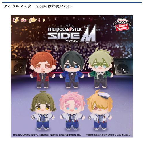 アイドルマスター SideM ほわぬいvol.4