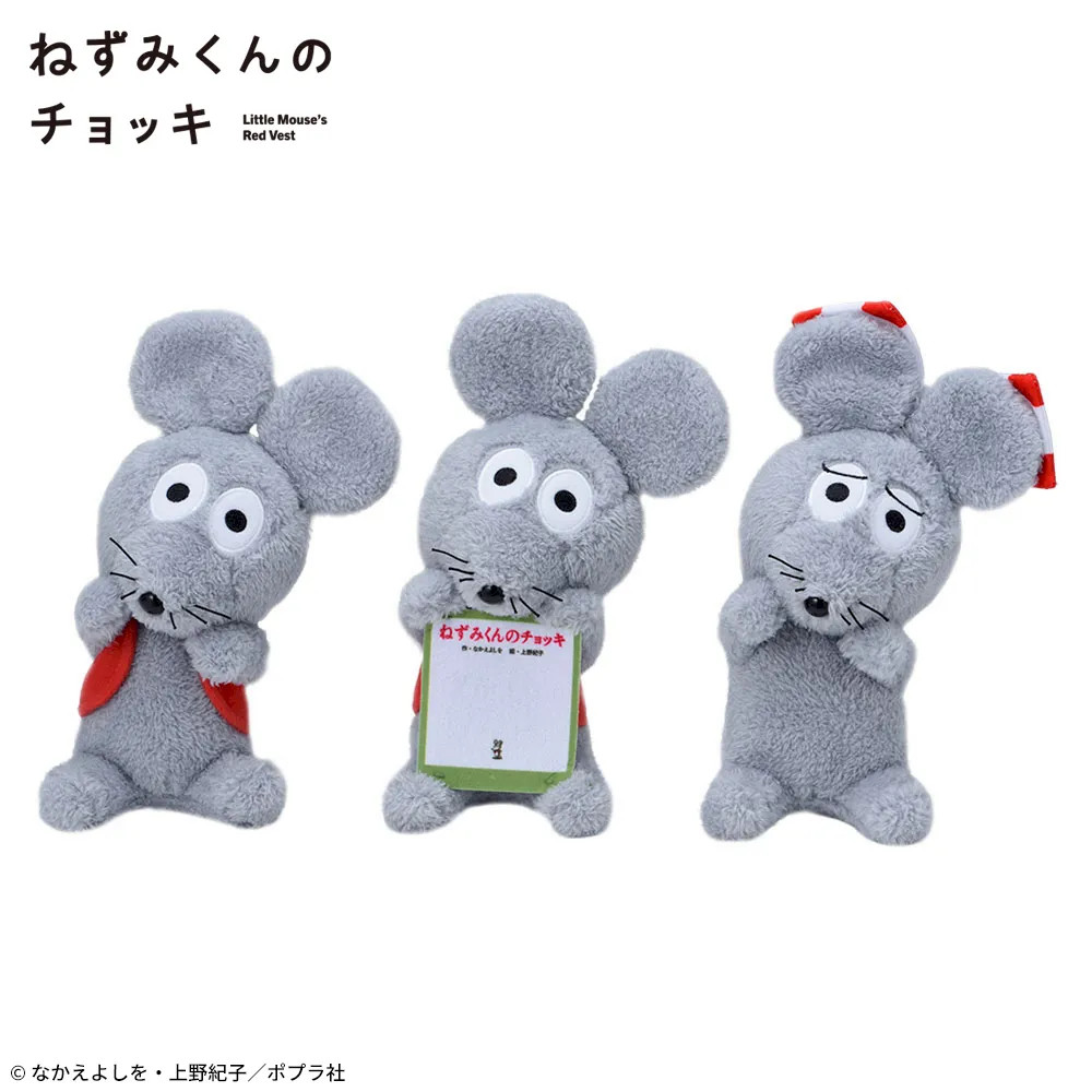 ねずみくんのチョッキひょこぴょこぬいぐるみ