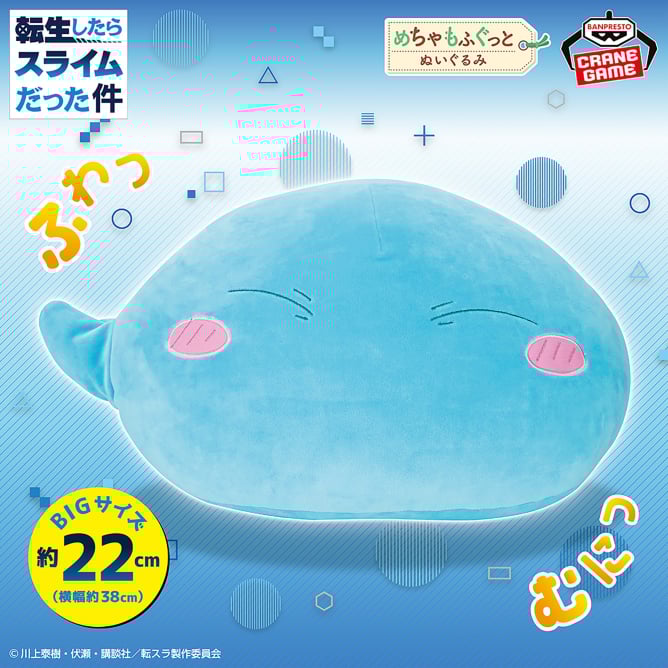 転生したらスライムだった件 めちゃもふぐっと ふわむにぬいぐるみ～リムル=テンペスト～vol.2