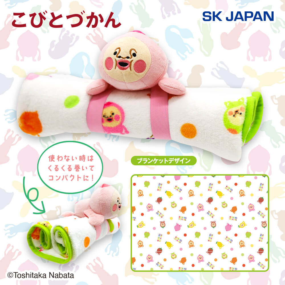 こびとづかん ぬいぐるみ付きブランケット