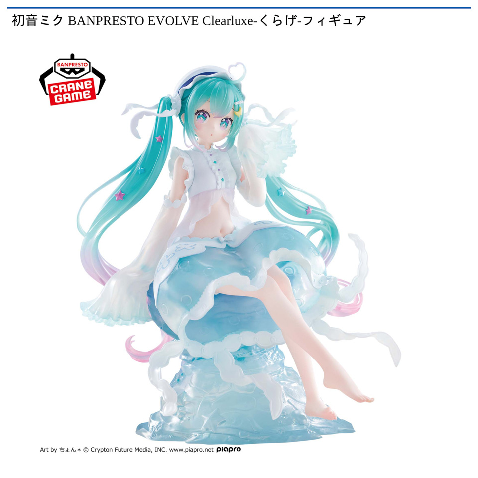 初音ミク