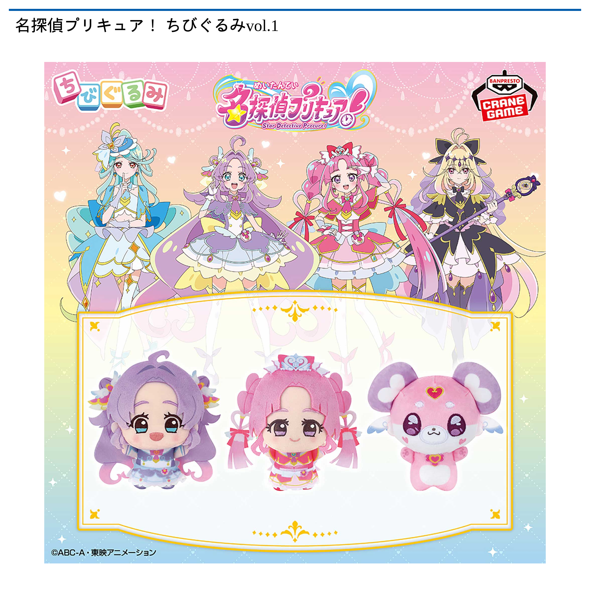 プリキュア