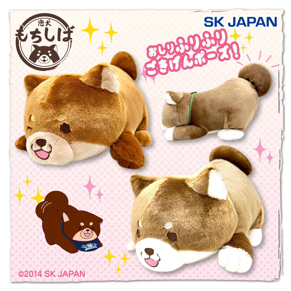 忠犬もちしば おしりふりふりBIGぬいぐるみ