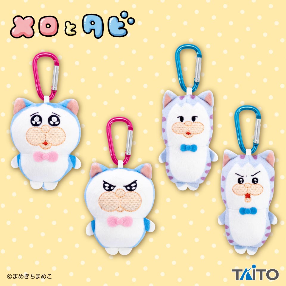 メロとタビ ぬいぐるみマスコット