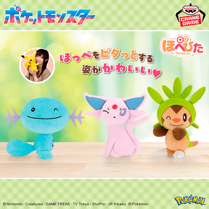 ポケットモンスター ほぺぴたぬいぐるみ～ウパー・エーフィ・ハリマロン～