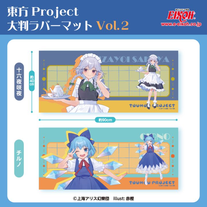 東方Project 大判ラバーマット Vol.2