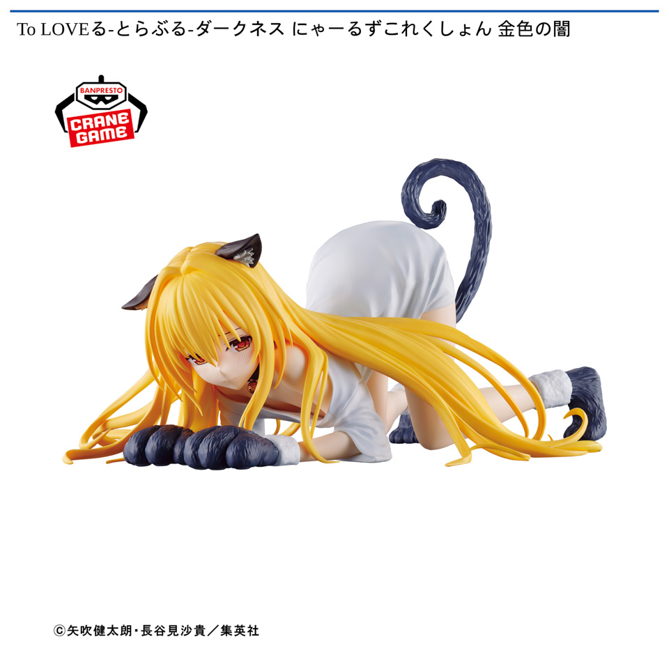 To LOVEる-とらぶる-ダークネス にゃーるずこれくしょん 金色の闇