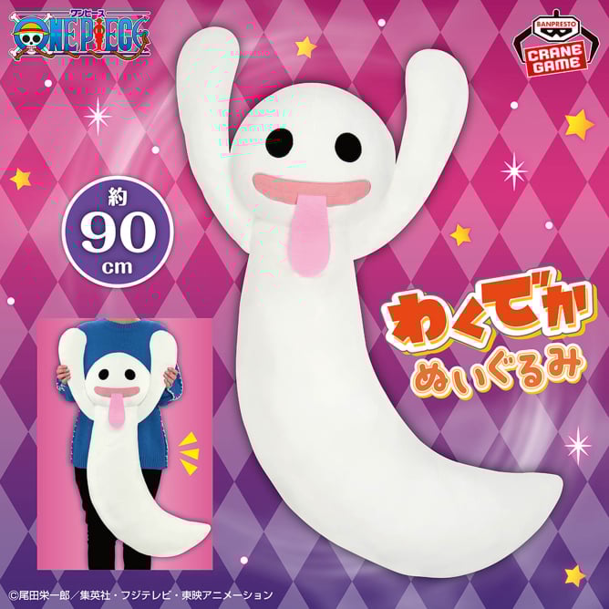 ワンピース わくでかホロホロゴーストぬいぐるみ~舌でペロっと~