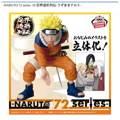 -NARUTO 72 series- 19 忍界造形列伝-うずまきナルト-