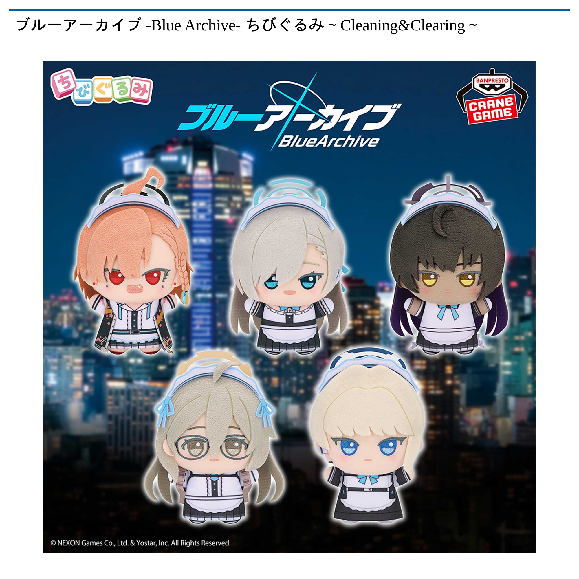 ブルーアーカイブ