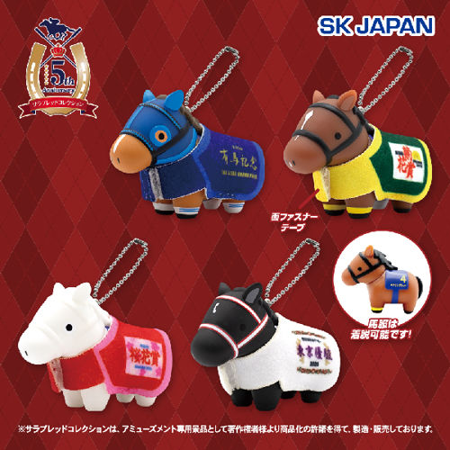 サラブレッドコレクション馬服ソフビマスコットボールチェーン
