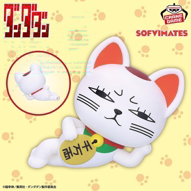 TVアニメ『ダンダダン』 SOFVIMATES~ターボババア(招き猫)~