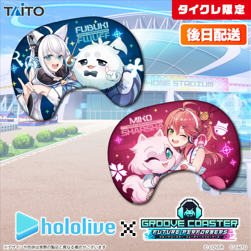 hololive×GROOVE COASTER FUTURE PERFORMERS 描き下ろし ゲーミングクッション(タイクレ限定後日配送)