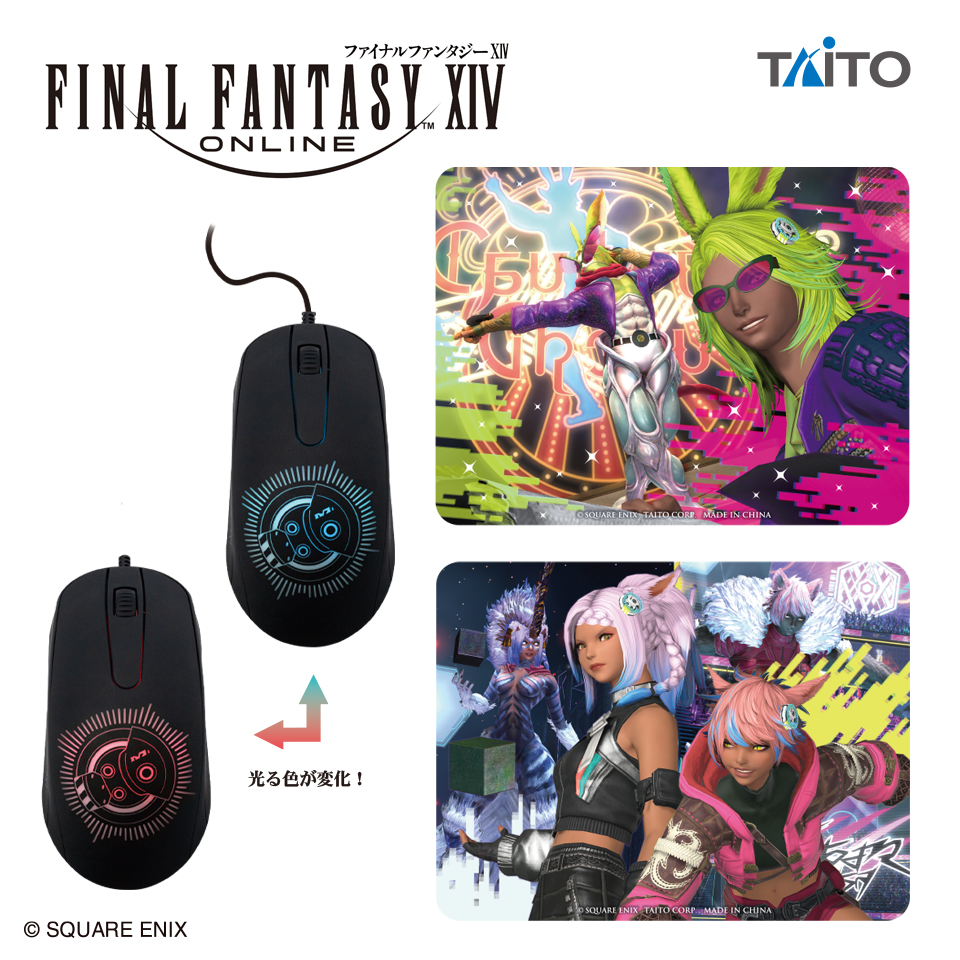 ファイナルファンタジーXIV　光るマウス＆マウスパッドセット　vol.5