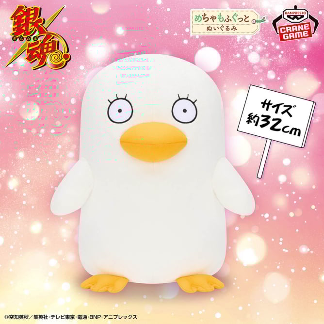 銀魂 めちゃもふぐっとぬいぐるみ~エリザベス~