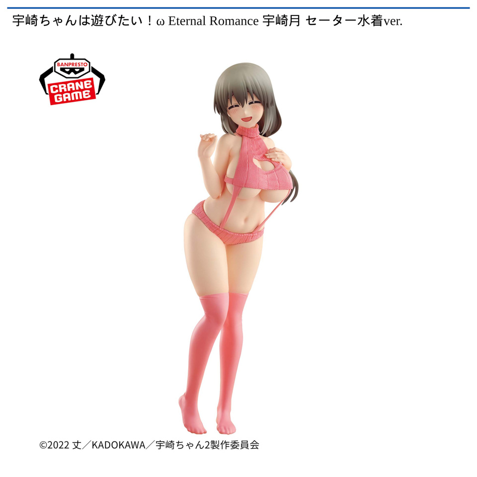 宇崎ちゃんは遊びたい！ω Eternal Romance 宇崎月 セーター水着ver.