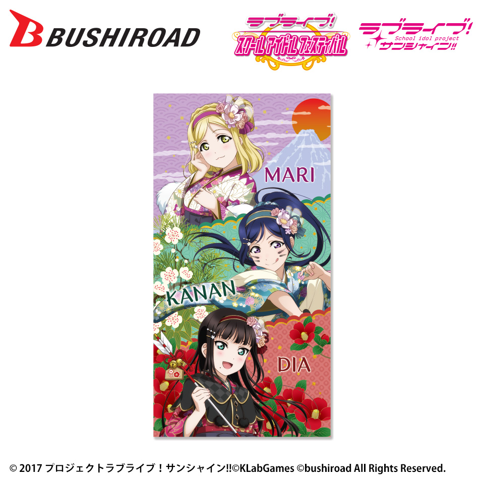 ラブライブ！サンシャイン‼ バスタオルvol.3（3年生）