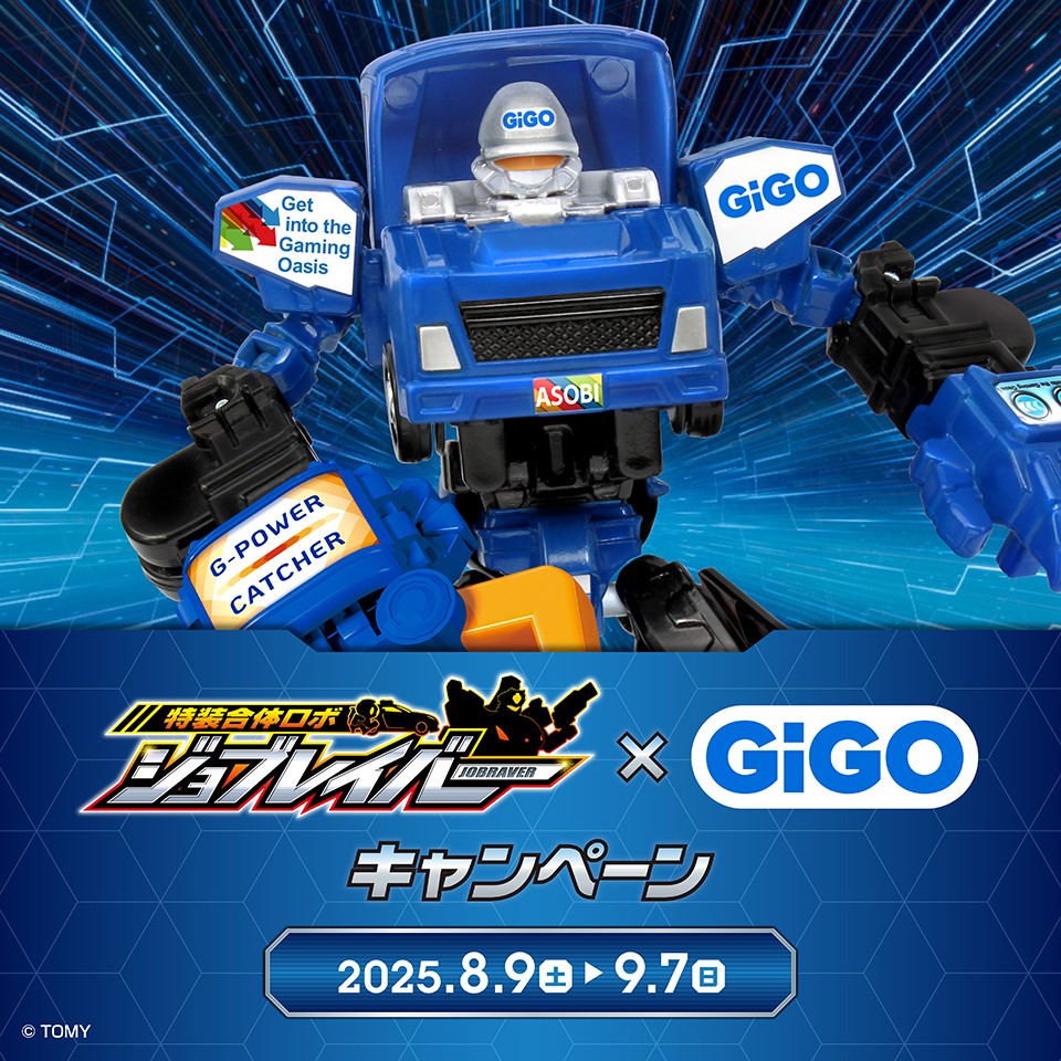 ジョブレイバー ソフビフィギュア～GiGO限定～の入手方法まとめ