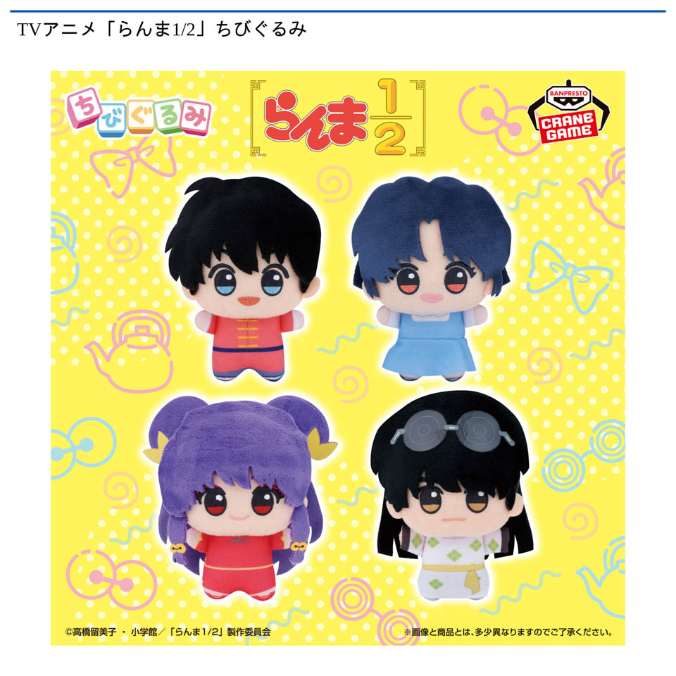 らんま1/2