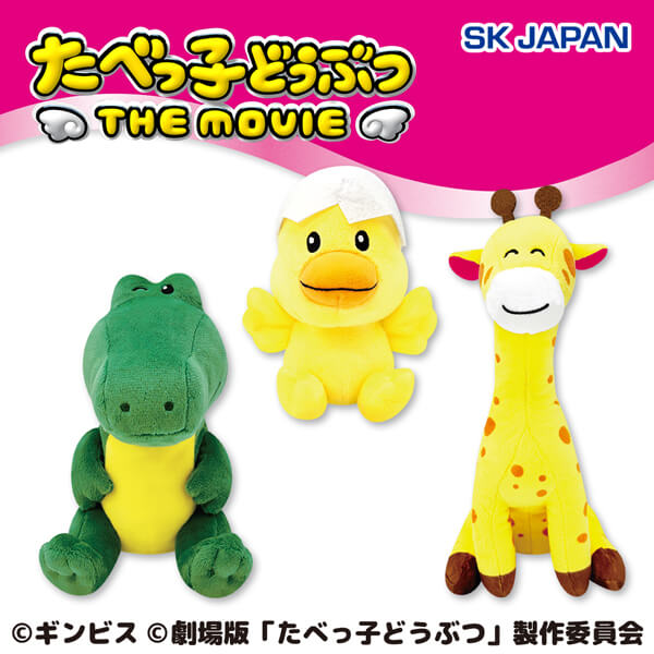 たべっ子どうぶつ THE MOVIE ぽってりお手玉ぬいぐるみ第3弾