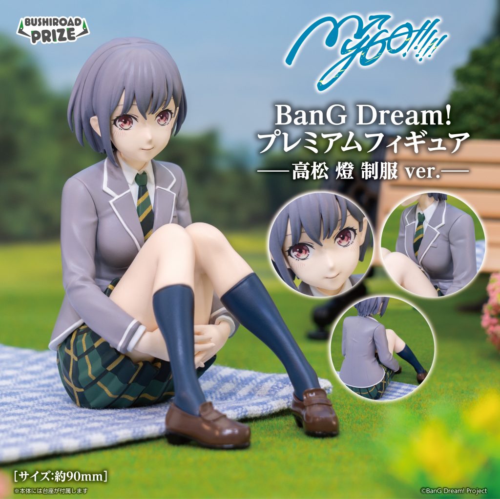 BanG Dream!　プレミアムフィギュア MyGO!!!!! 高松 燈 制服 ver.