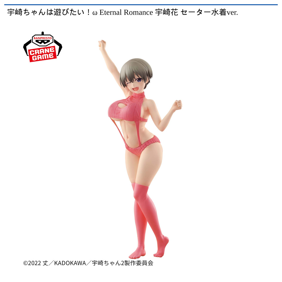 宇崎ちゃんは遊びたい！ω Eternal Romance 宇崎花 セーター水着ver.