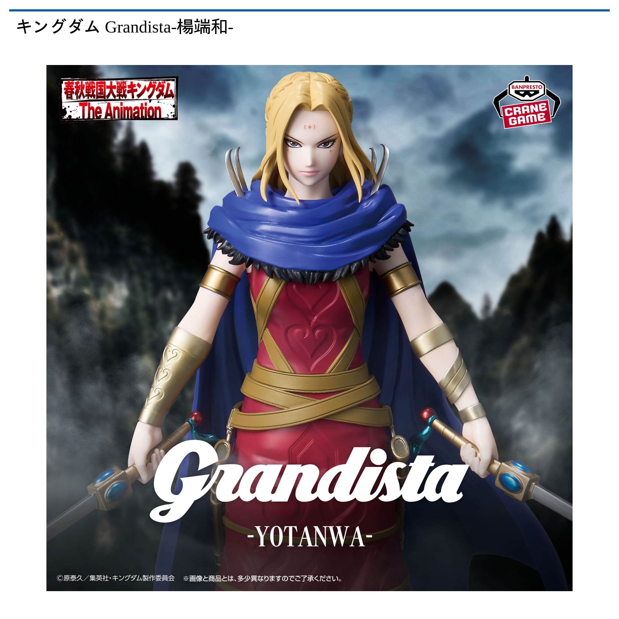キングダム Grandista-楊端和-