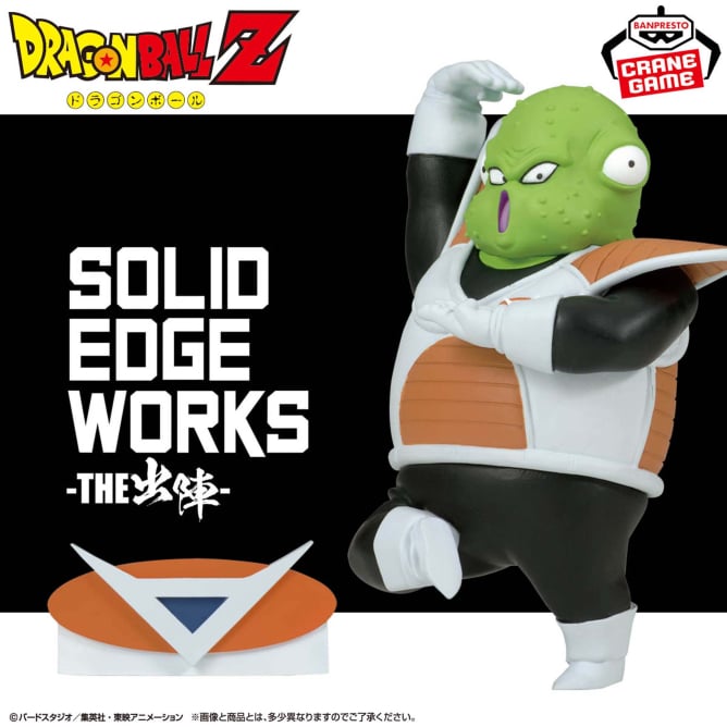 ドラゴンボールZ SOLID EDGE WORKS-THE出陣-21