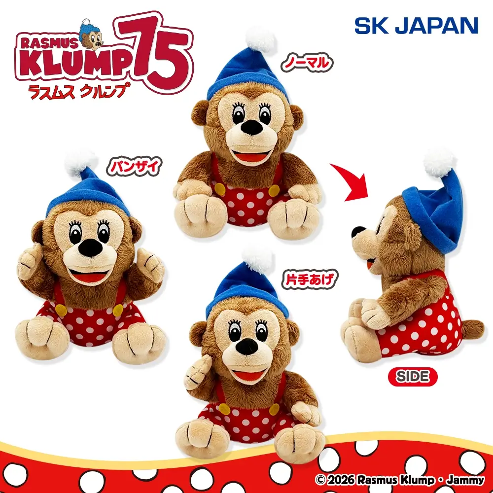 RASMUS KLUMP お手玉ぬいぐるみ