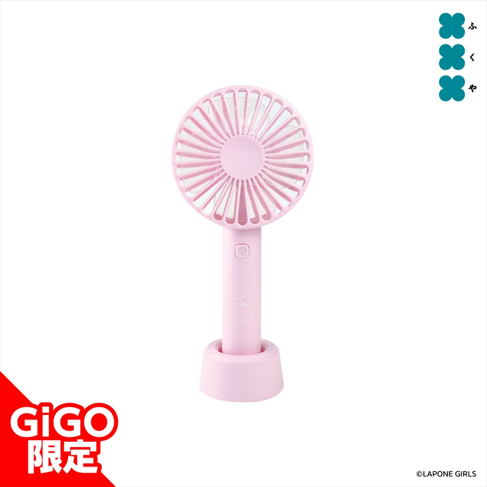 ME:I ハンディファン～GiGOグループのお店限定～