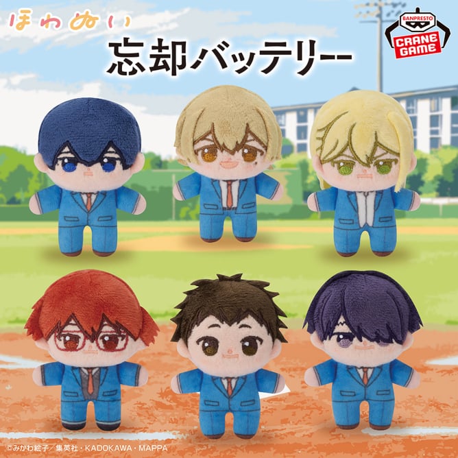 忘却バッテリー ほわぬいvol.1